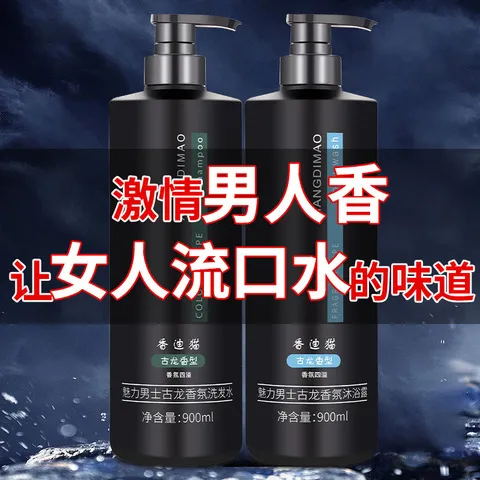 官方沐浴露套装洗发水古龙香水香氛男姥姥除螨正品持久留香洗澡姜