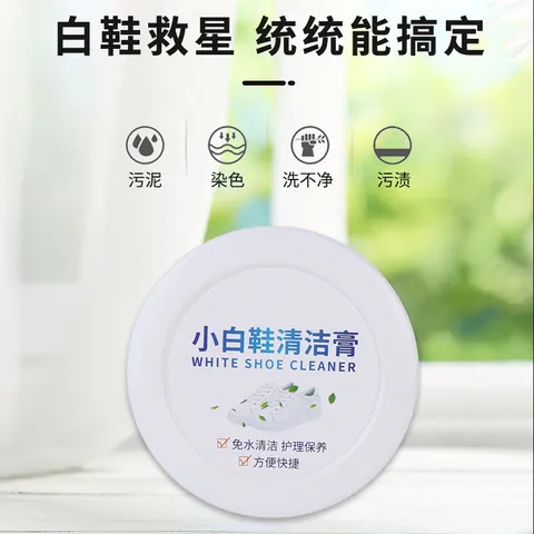 擦鞋白鞋清洗剂清洁膏小白鞋洗鞋刷鞋神器去污免洗保养