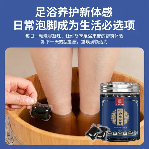 凝珠泡脚足部同款足浴液药包南京同仁堂泡脚家用浓缩草本