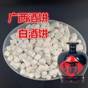 酒曲白酒曲家用传统酿酒固态广西土酒饼高效白熟料米酵母酒药米香