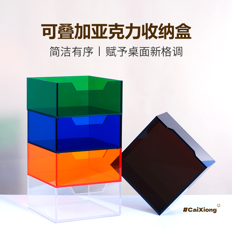 办公桌面收纳筐盒彩色亚克力分层杂物可叠加透明多层置物盒