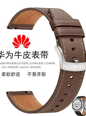 适用华为watch5原装款gt6/5/4/3/2Pro手表带荣耀gs2/3/4专用皮带