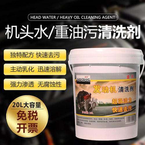 盛邦机头水大桶汽车外部清洗剂