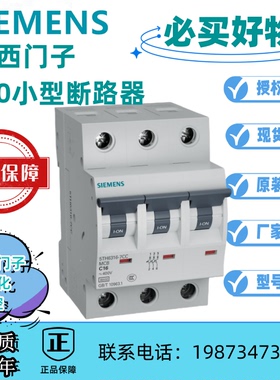 H20系列 小型断路器5TH6350-7CC 空气开关 5TH63507CC 3极 C 50A