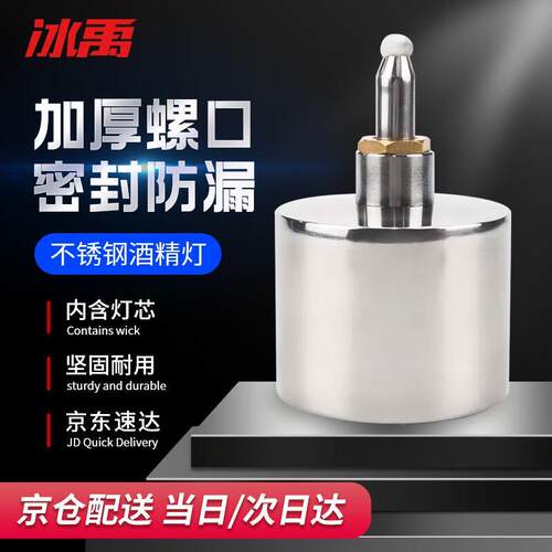 冰禹BY-2446加厚螺口不锈钢酒精灯密封防漏型防爆200ml螺口加厚酒