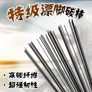 漂脚材料鱼漂碳角碳角浮漂漂角碳棒DIY手工制作碳纤棒鱼浮配件尾