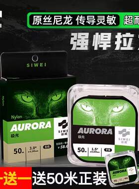 正品丝威极光原丝尼龙鱼线旗舰钓线主线子线十大品牌高端好钓鱼线
