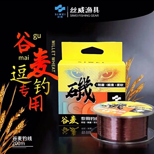 丝威谷麦逗钓专用鱼线矶竿滑漂钓线渔线正品强拉力钓鱼野钓尼龙线