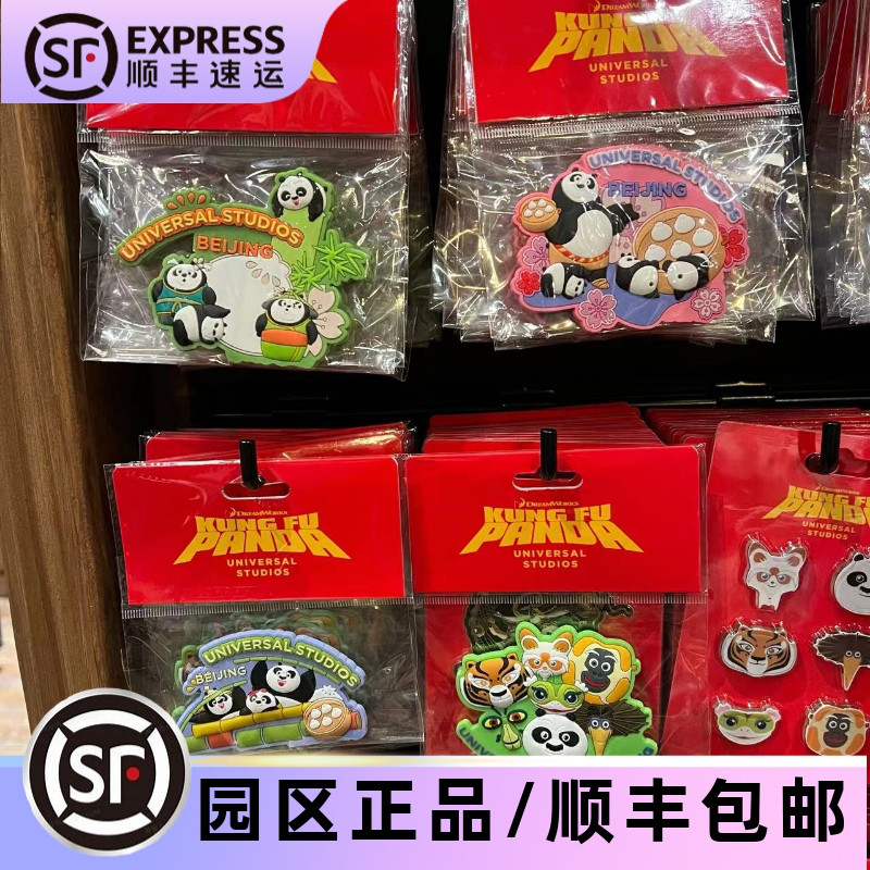 北京环球影城功夫熊猫冰箱贴