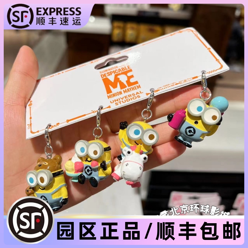 北京环球影城小黄人吊坠组合