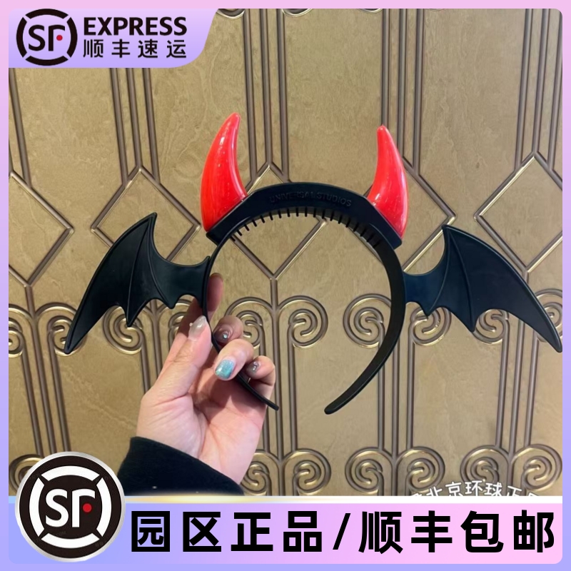 环球影城代购万圣节发箍