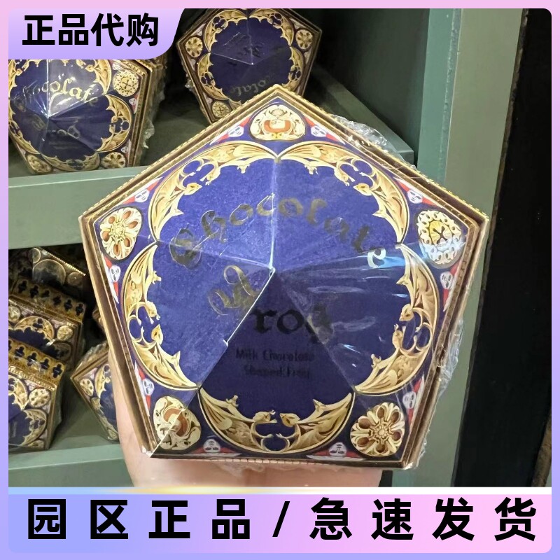 北京环球影城代购哈利波特巧克力蛙牛奶巧克力内含学院巫师卡片正