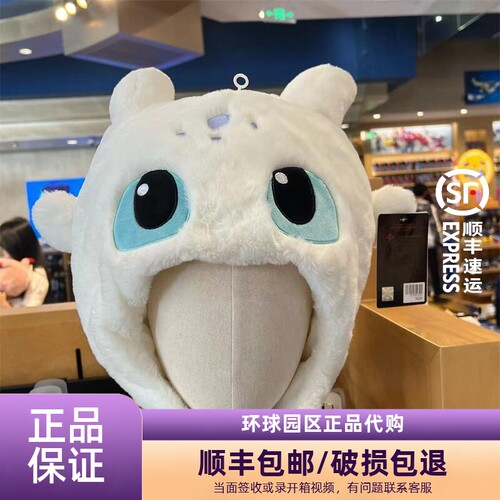 环球影城驯龙高手光煞毛绒头套