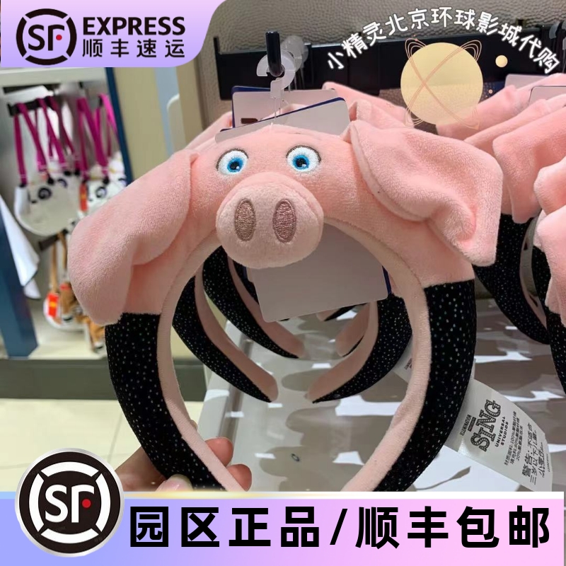 环球影城北京头饰发箍代购