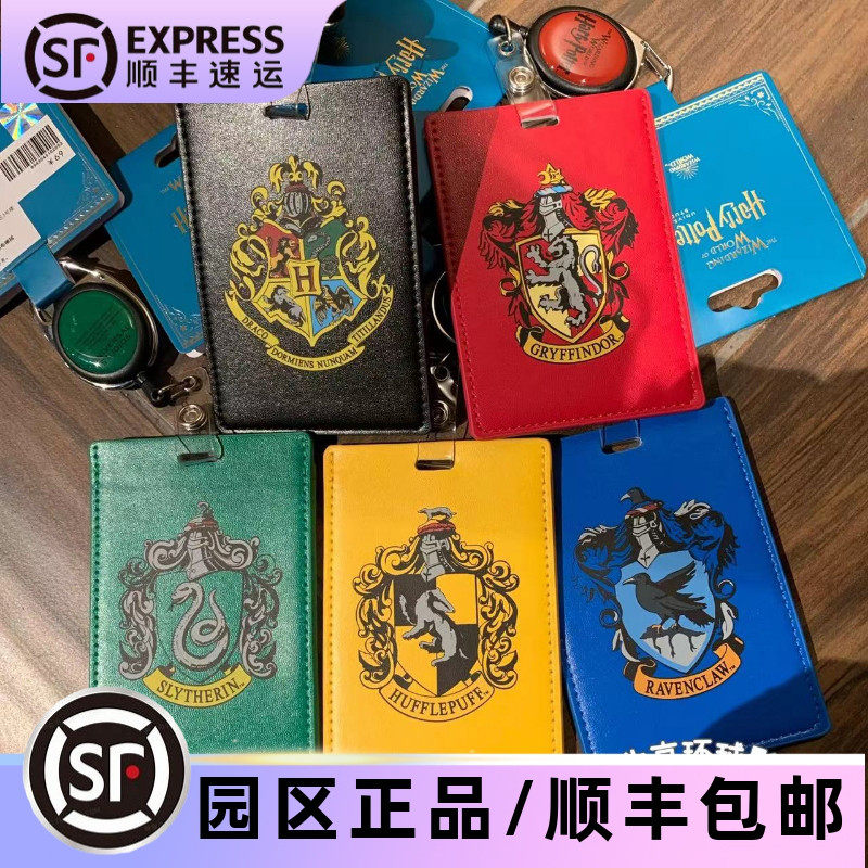 北京环球影城代购㊣ 哈利波特周边易拉扣卡套格兰芬多工作证件套