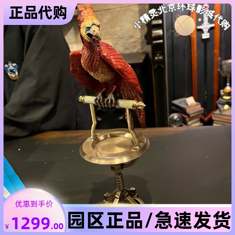 北京环球影城代购哈利波特福克斯凤凰摆件工艺品收藏纪念品正版
