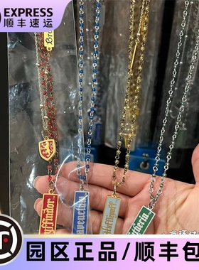 北京环球影城哈利波特项链