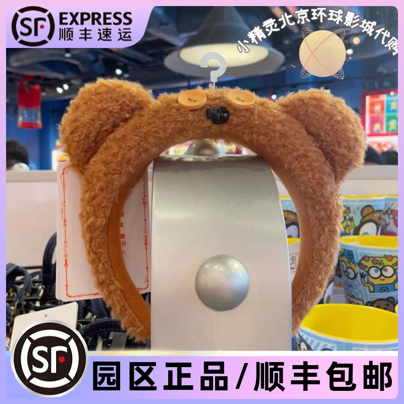 环球影城代购tim熊发箍