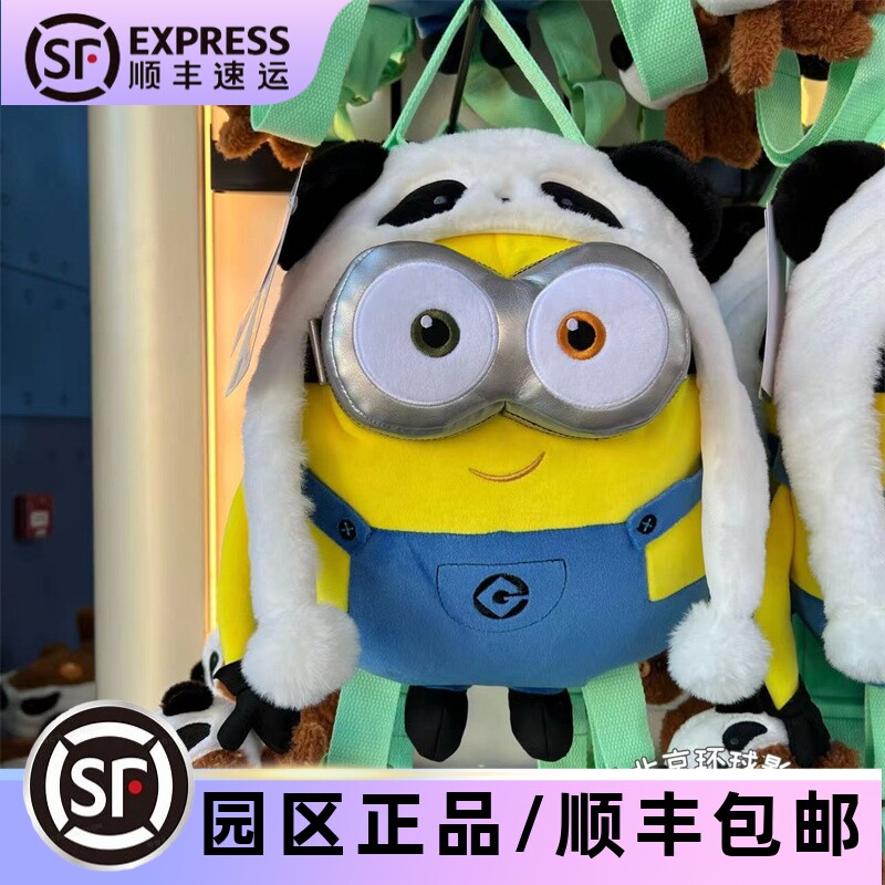 北京环球影城代购小黄人熊猫系列鲍勃提姆毛绒双肩包儿童背包书包