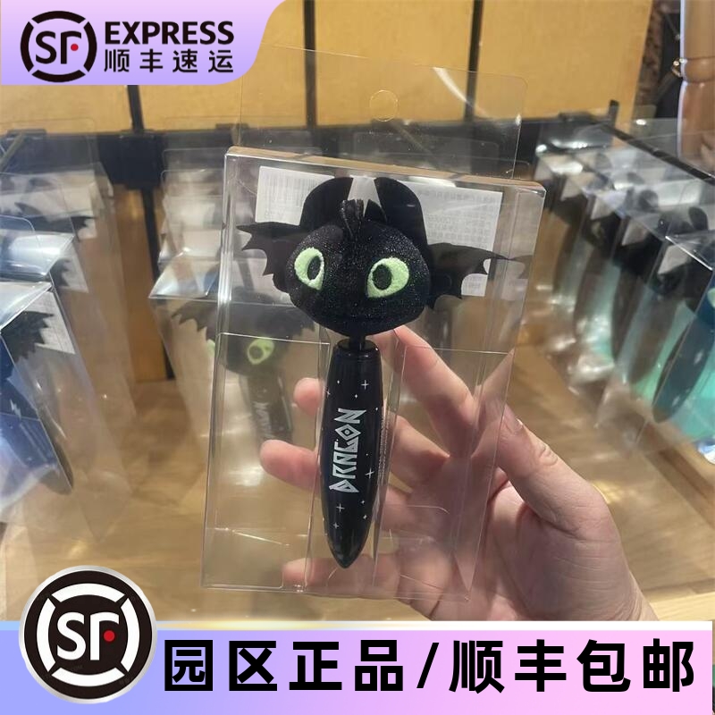 北京环球影城代购驯龙高手无牙仔毛绒笔圆珠笔文具纪念品礼物正版