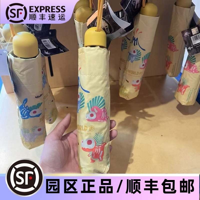 北京环球影城代购侏罗纪世界恐龙成人雨伞晴雨伞遮阳伞纪念品正版