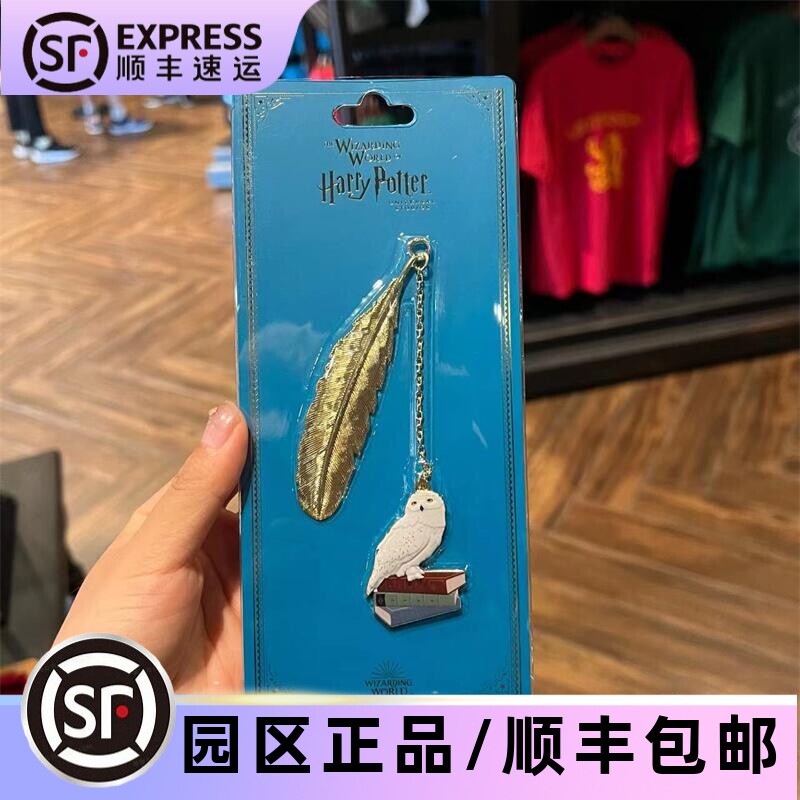 北京环球影城代购哈利波特雪鸮海德薇雪信使猫头鹰金属书签纪念品