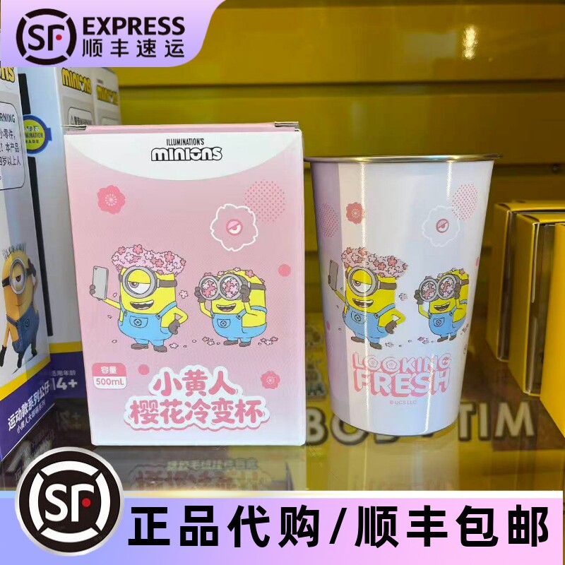 正版环球影业小黄人樱花冷变杯便携不锈钢杯杯子水杯变色杯礼物