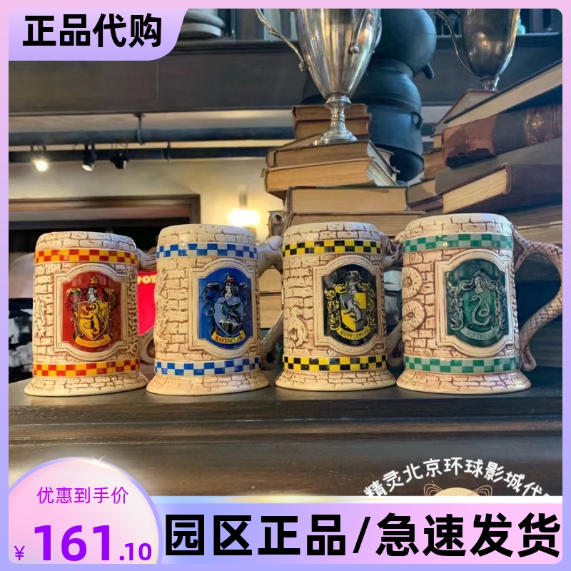 北京环球影城代购哈利波特马克杯