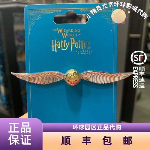 北京环球影城金色飞贼徽章