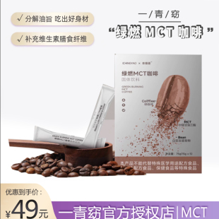 一青窈MCT咖啡贵妇丸静燃片黑科技糖果果冻白正品微商旗舰店