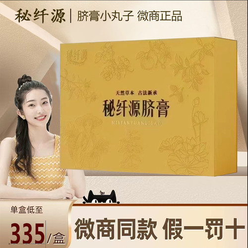 【官方】秘纤源脐膏小丸子官方正品微商实体同款旗舰店
