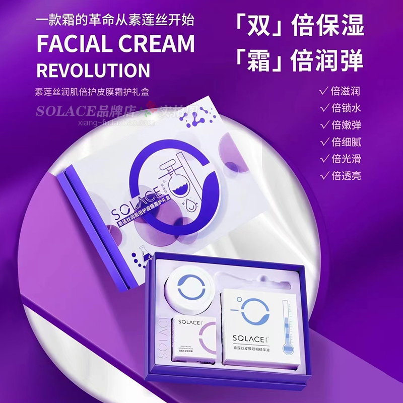 素莲丝润肌倍护皮膜霜护礼盒素莲丝皮膜双相精华液素莲丝润肌水