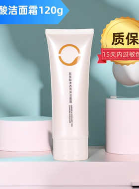 素莲丝氨基酸净透泡沫洁面霜洗面奶洁净清爽亲肤不紧绷正品120g