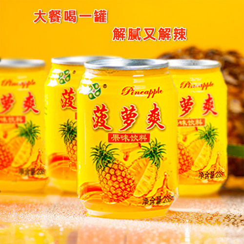 菠萝爽果味饮料云南特产正宗混合果汁菠萝味罐装238ml0脂饮品整箱
