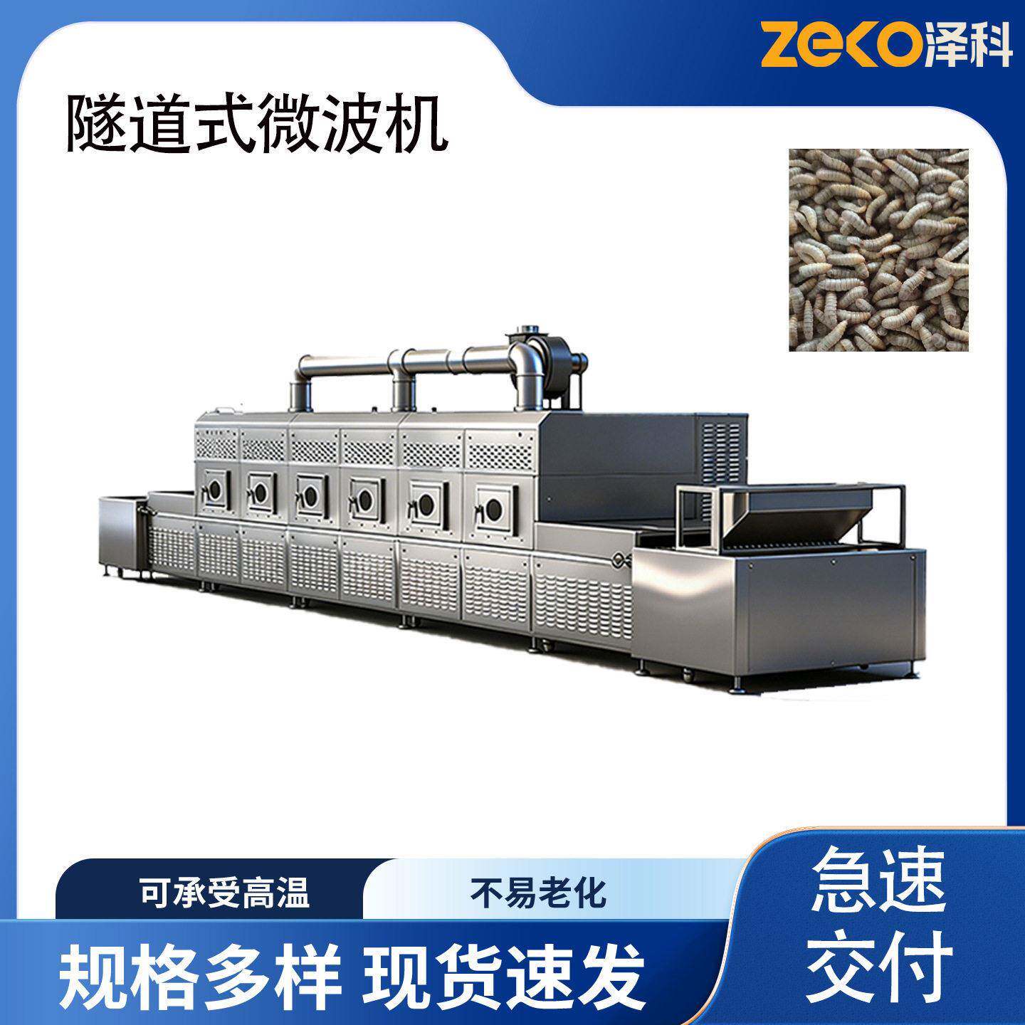 隧道式黑水虻微波烘干机黑水虻幼虫脱水杀菌设备昆虫虫干微波干燥