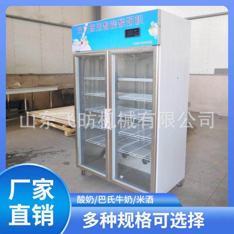 双开门酸奶机商用智能酸奶机中小型酸奶发酵机酸奶吧设备