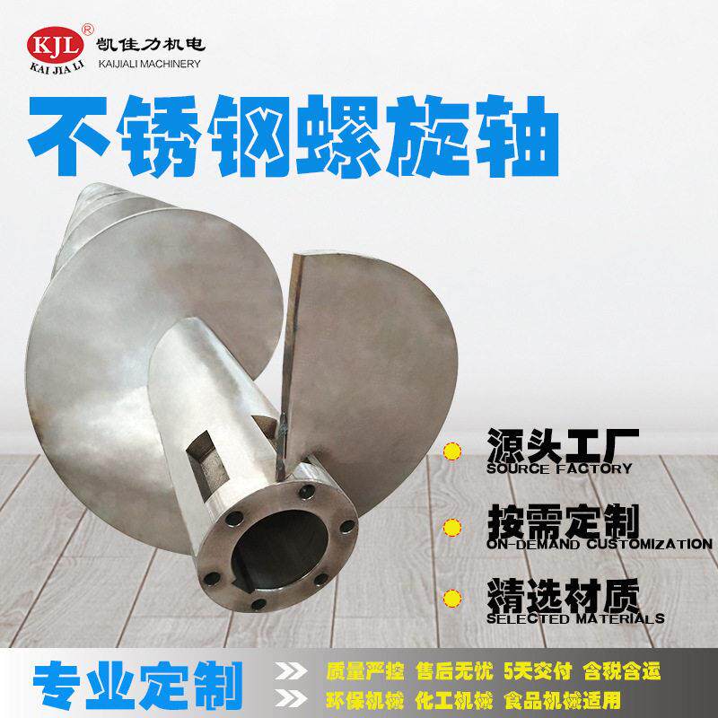 螺旋输送机螺杆送料机螺旋轴搅拌机绞龙轴来图来样按需定制