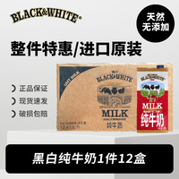 黑白全脂牛奶1L*12 整箱原装进口纯牛奶咖啡专商用拉花奶茶店冲饮