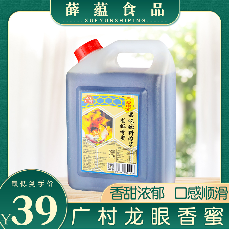 广村龙眼香蜜 3kg桂圆蜂蜜果味饮料浓浆奶茶店专用四果汤果汁糖浆-封面