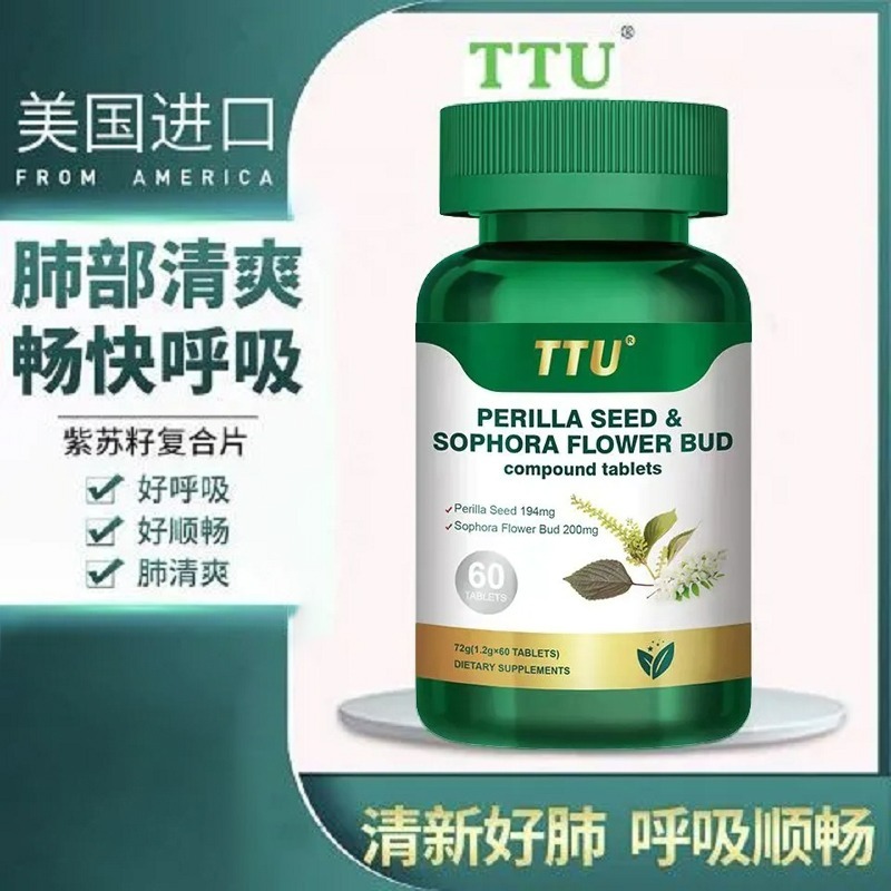 TTU肺槲皮素紫苏籽槐米复合片呵护肺部调理成人中老年人美国进口