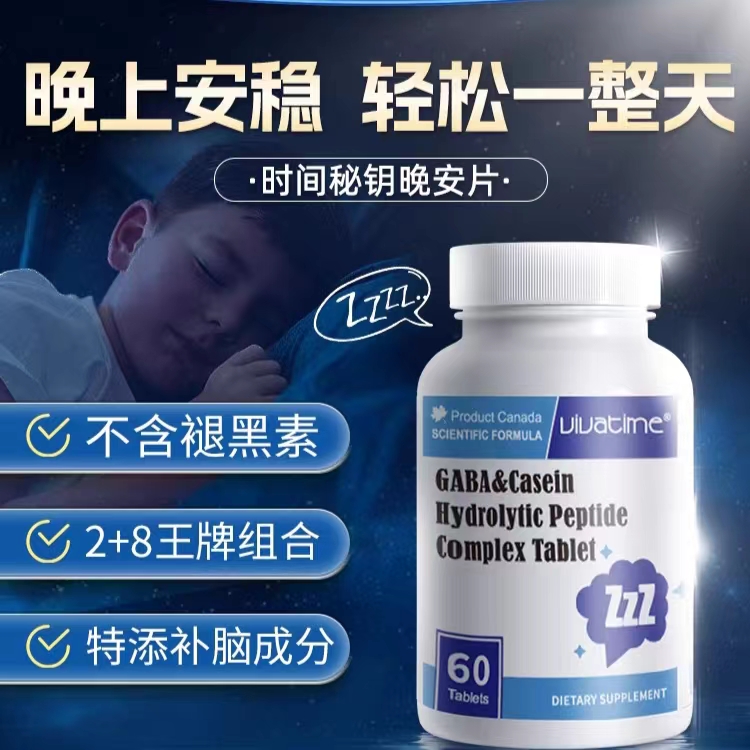 时间秘钥γ氨基丁酸酪蛋白水解肽