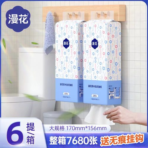 9提*1280张漫花大包悬挂抽纸擦手纸家用实惠装餐巾纸面巾纸卫生纸