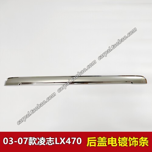 凌志LX470尾盖电镀饰条