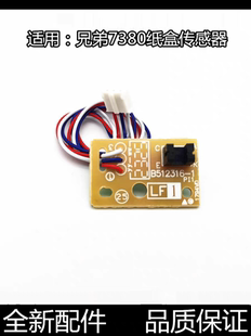 7480D 7880DN 2700 适用兄弟7080D 双面 7380 纸盒 传感器 7180DN