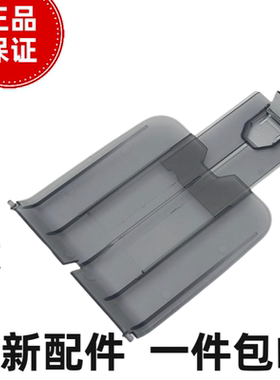 适用 惠普 HP1020出纸托盘 挡板1010 1018 1020PLUS 前门 接纸板