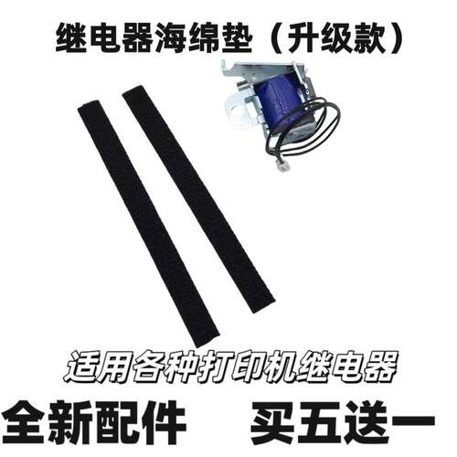 适用惠普1005 1020 1136打印机离合器海绵垫佳能2900继电器海绵垫