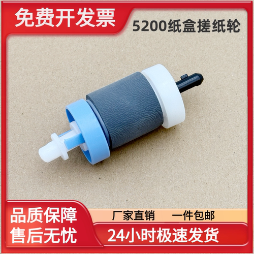 适用 HP5200 701 706 M435纸盒搓纸轮 分页器 LBP3500 3900搓分