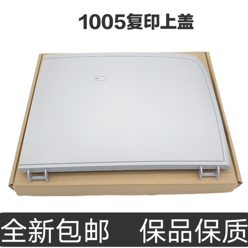 适用 惠普m1005打印机上盖 hp1005扫描盖板 M1005mfp稿台复印盖子