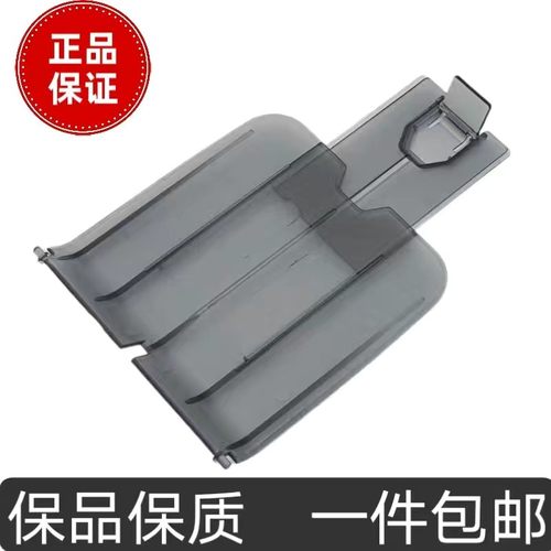 适用于 全新惠普HP1012 1018 1020 1010出纸托盘 接纸板 托纸盘