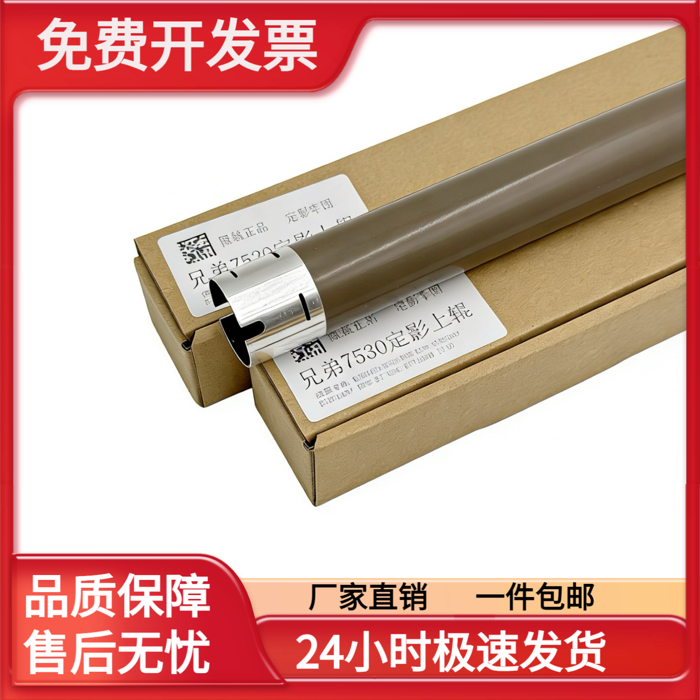 适用兄弟B2000 B2050 B7500 B7530 2710DW 2550 定影上辊 加热辊